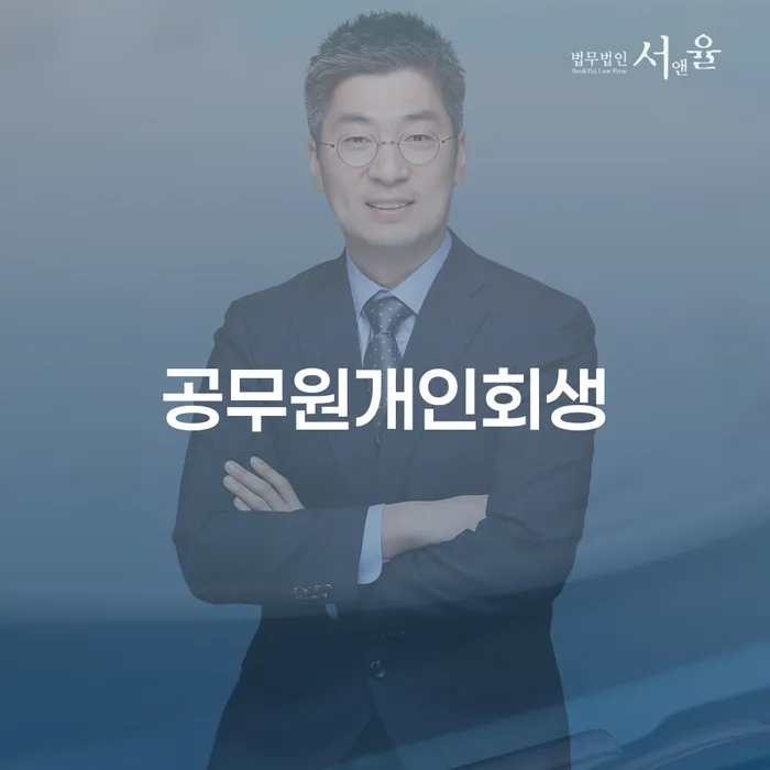 개인회생가격 채무조정제도을 이용하여 계시다면