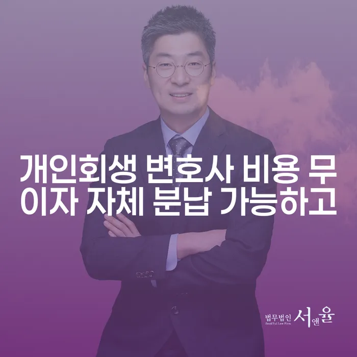 개인회생신청방법 추심 대응법 실제사례