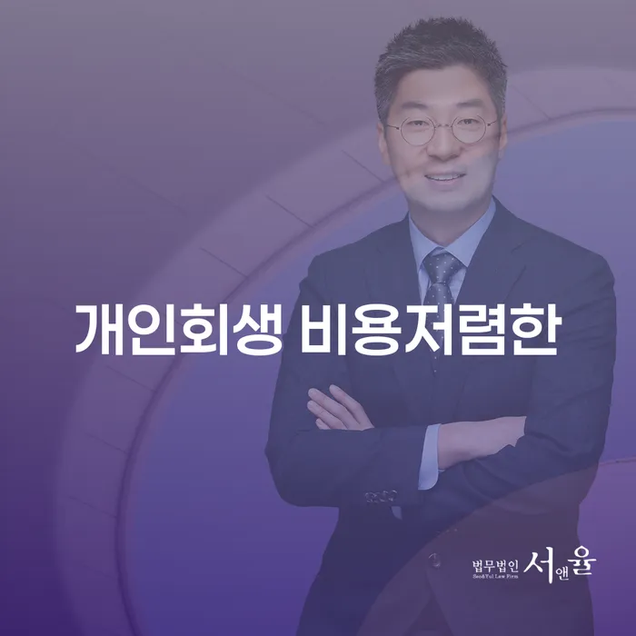 파산법 개인회생 제도 할려는데