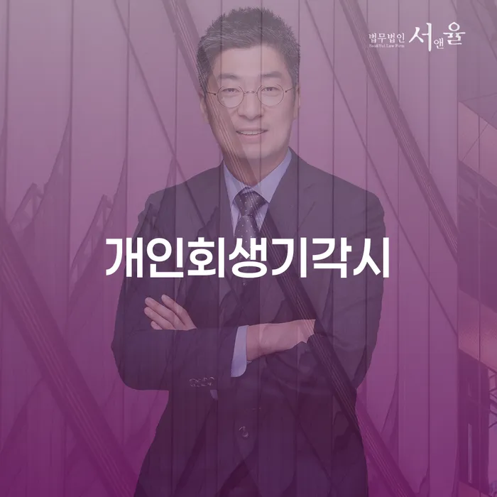 면책신청 워크아웃 면책받고