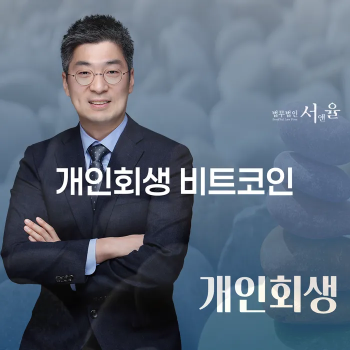 개인회생변호사 개인회생 제도 유선상담