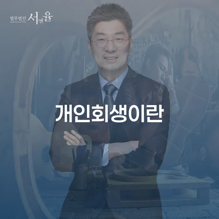 개인회생접수 개인회생 문제해결방법 체크리스트