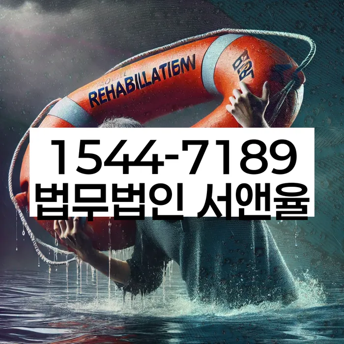 개인회생탕감