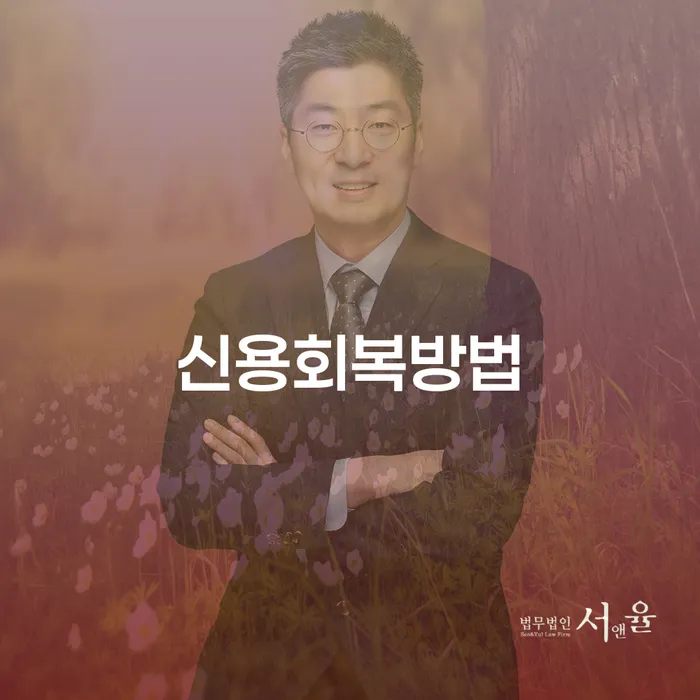 다중채무자 연체 시 개인회생 꼼꼼히 따져보고