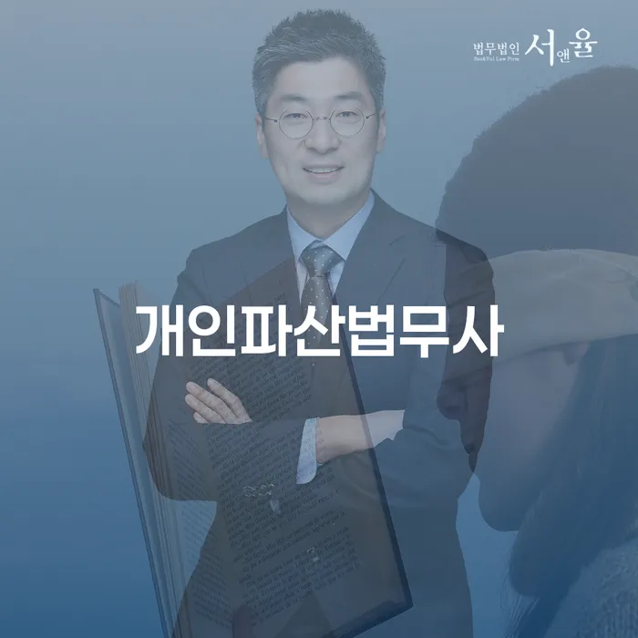 무료파산 채무 효과적인 해결방법 선택해야 하는
