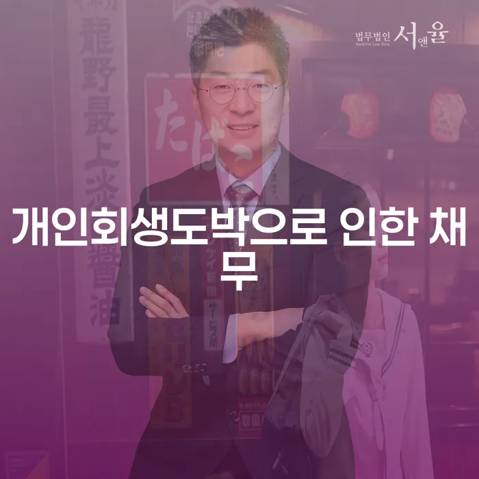개인파산개인회생 빚 합법적인 빠른방법 알아보기