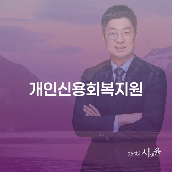 개인회생 비트코인 신용회복 무료상담