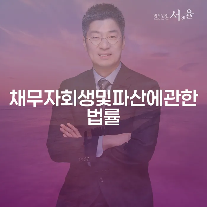 신불자 채무 효과적인 해결방법 가능한지