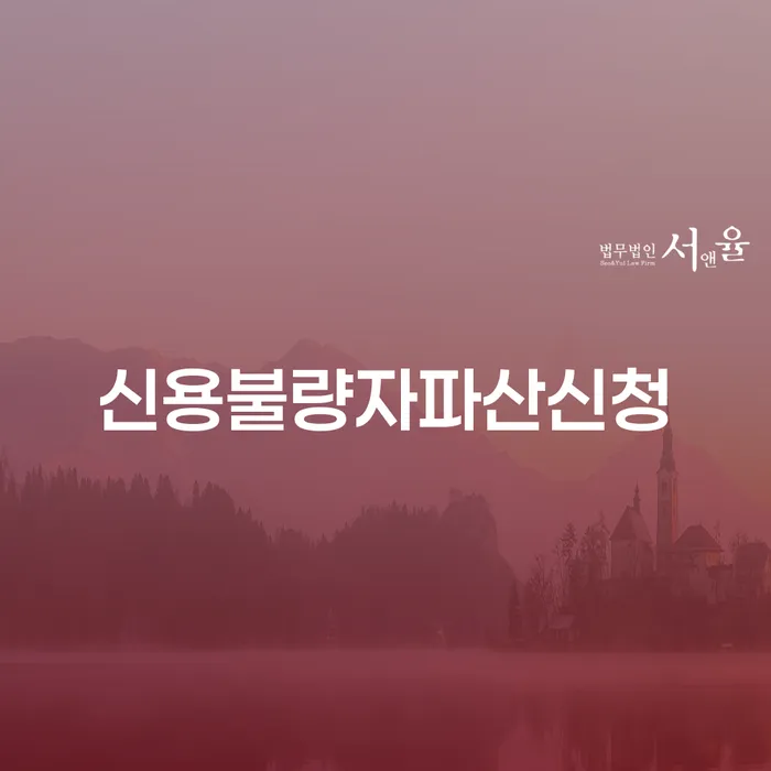 개인회생장단점 개인회생으로 현명하게 관련정보