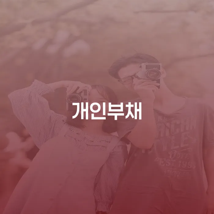 채무불이행 개인회생으로 현명하게 자세하게 알아보자