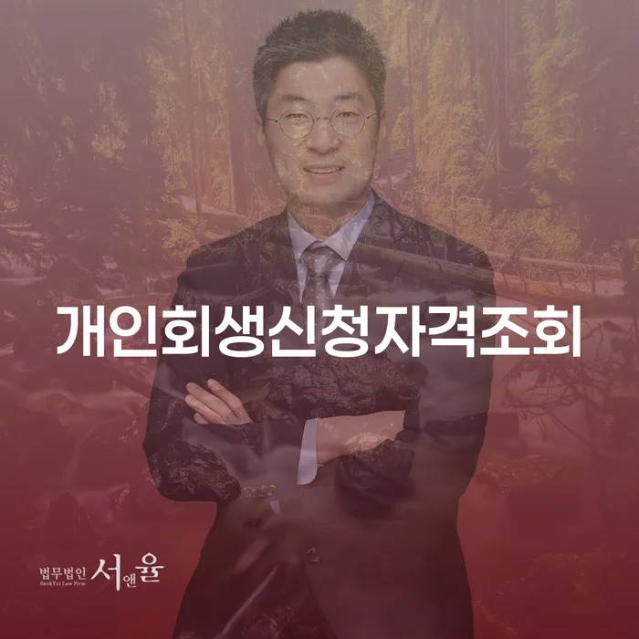 상속파산 채무 효과적인 해결방법 체크해보세요