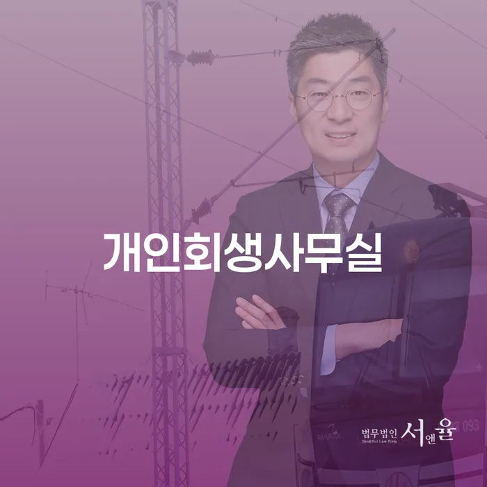 개인회생워크아웃 개인회생으로 해결방법 최신정보