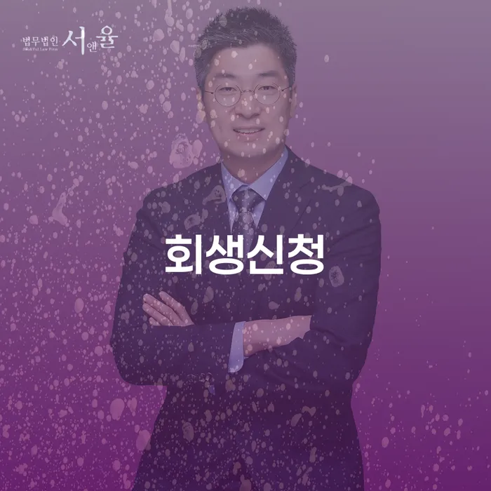 개인회생진행 개인회생 문제해결방법 절차 이해해야