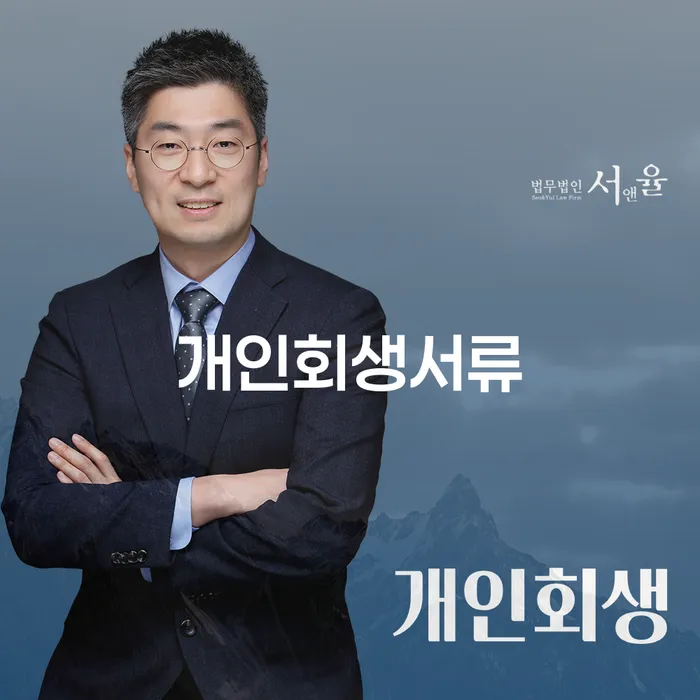 개인파산이란 개인회생 문제해결방법 최신정보