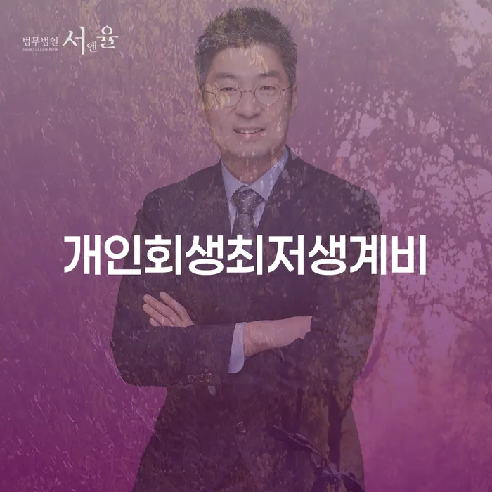 김천시 오래된채무 연체 시 개인회생 문제해결방법 면책받고