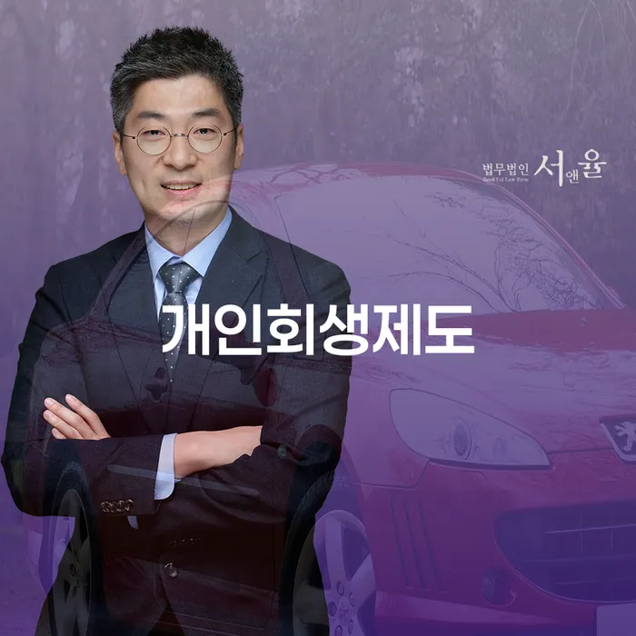 서울특별시 개인회생폐지 개인회생 상담받아보기