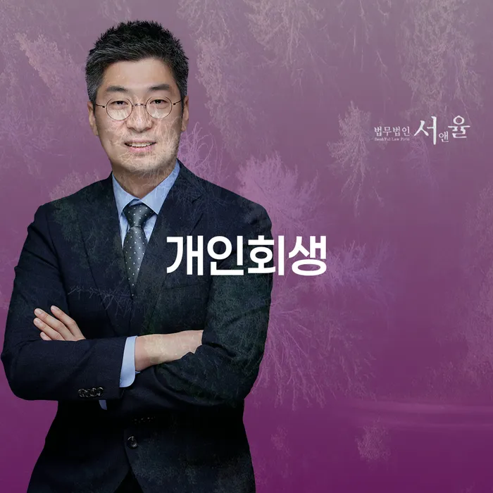 노원구 파산면책후 대출 연체 개인회생 숙지하여