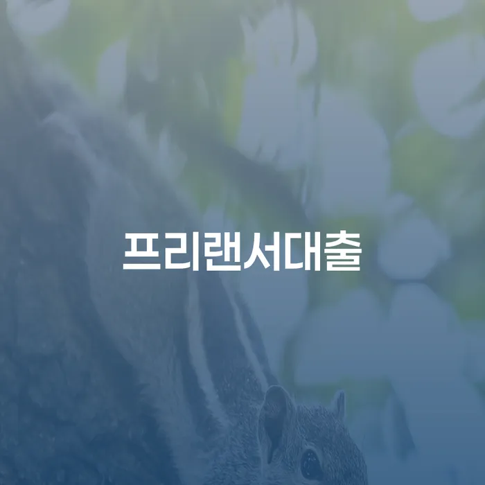 서울특별시 법무사개인회생 채무조정제도을 이용하여 직접상담
