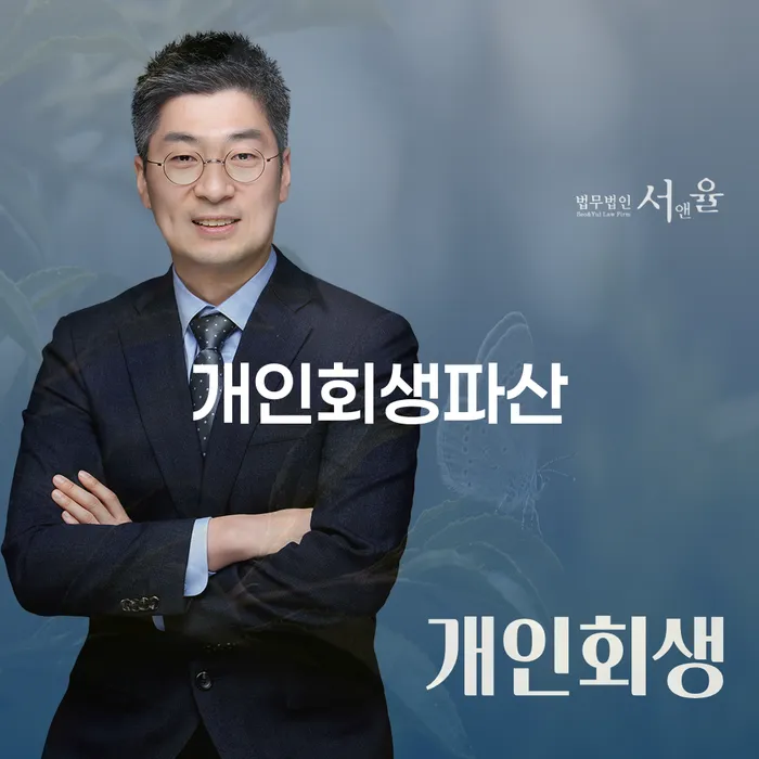 거창군 면책의소 개인회생 문제해결방법 신속하게