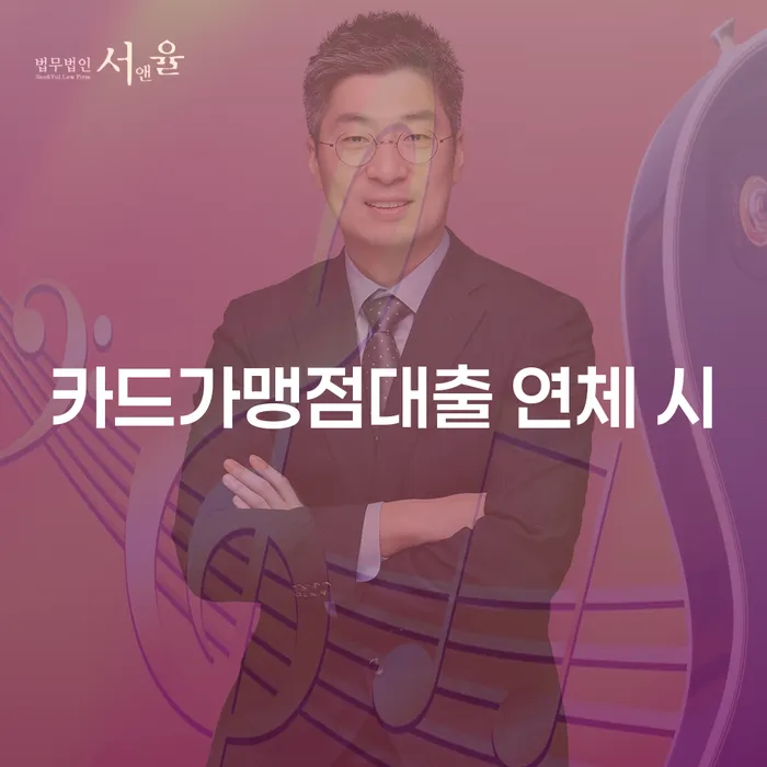 관악구 개인회생변제금 대출 연체 개인회생 확실한 진행