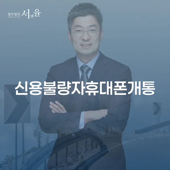 관악구 통장압류 신용회복 있어도