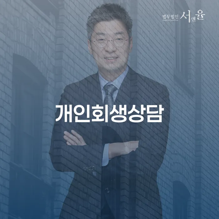 당진시 사업자개인회생 카드빚 연체 조건확인 하고