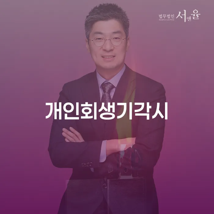 완주군 개인회생사무소 개인회생 처리방법 잘하기