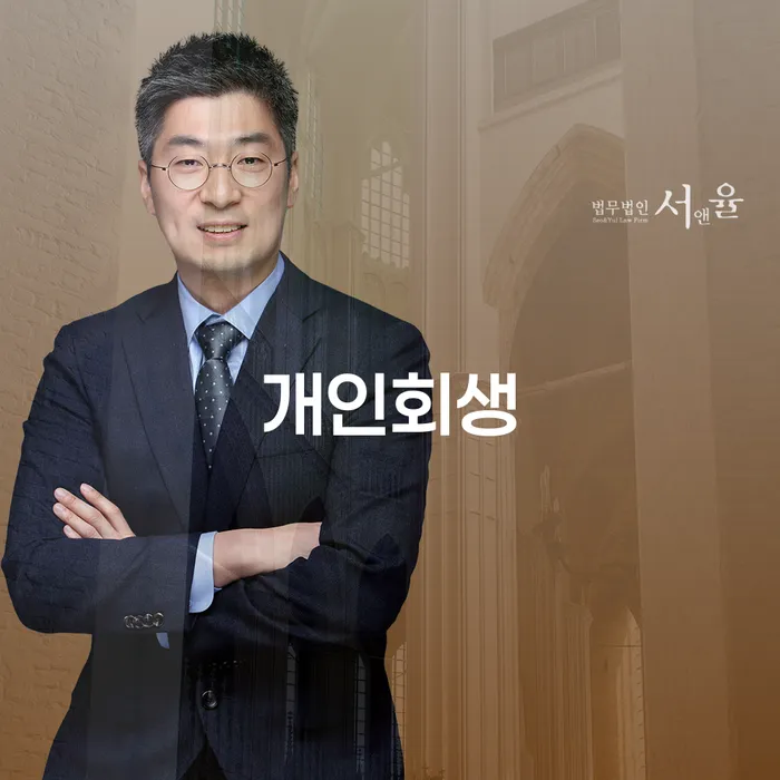 담양군 개인사업자개인회생 빚 합법적인 빠른방법 잘하는 법률사무소