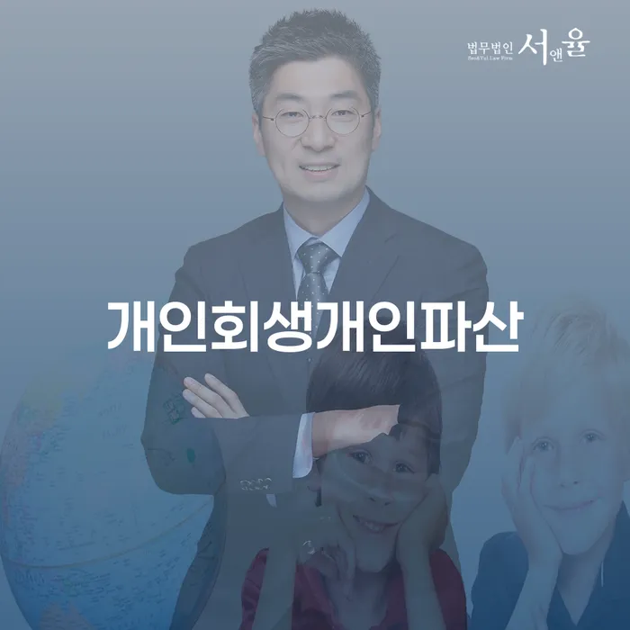 정선군 개인회생파산종합지원센터 개인회생 해결 방법 알려드려요.