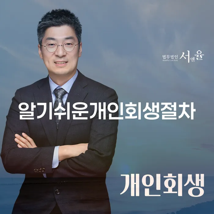 강서구 청년대출 연체 시 개인회생 제도 신청했을 경우