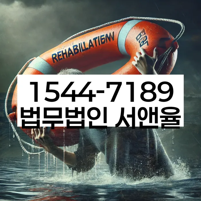 개인회생 변제금 대처