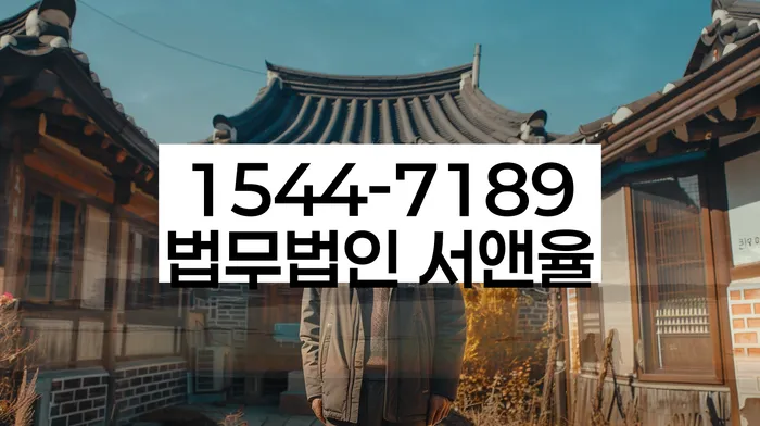 임차권등기 비용 분쟁 해결