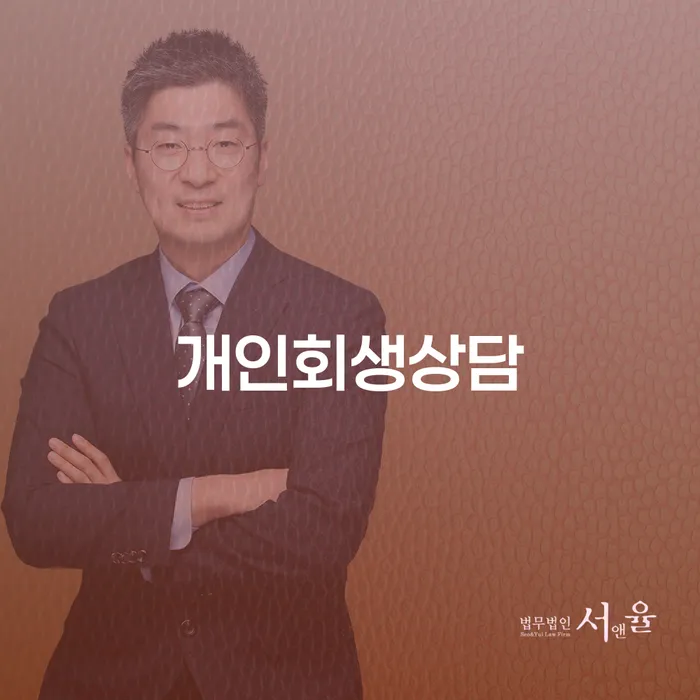 용산2가동 개인회생의 모든 것