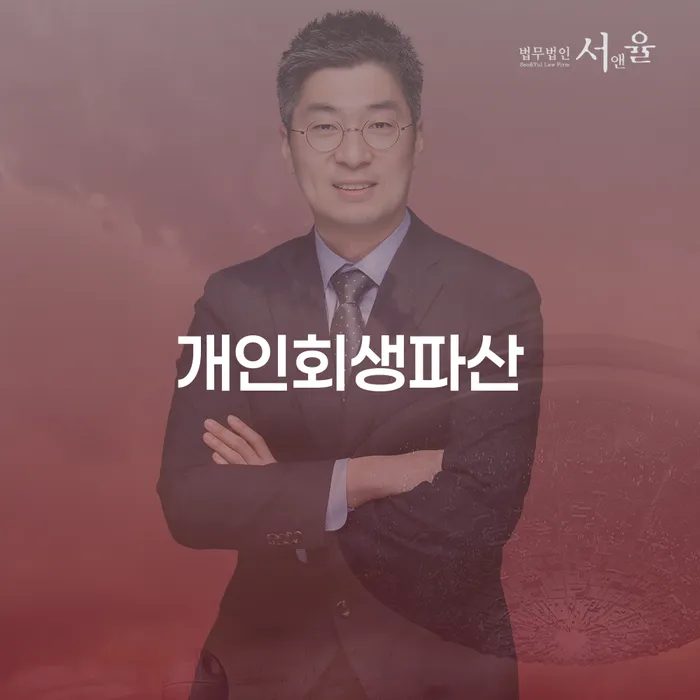 시흥시 개인회생 파산 절차와 사례