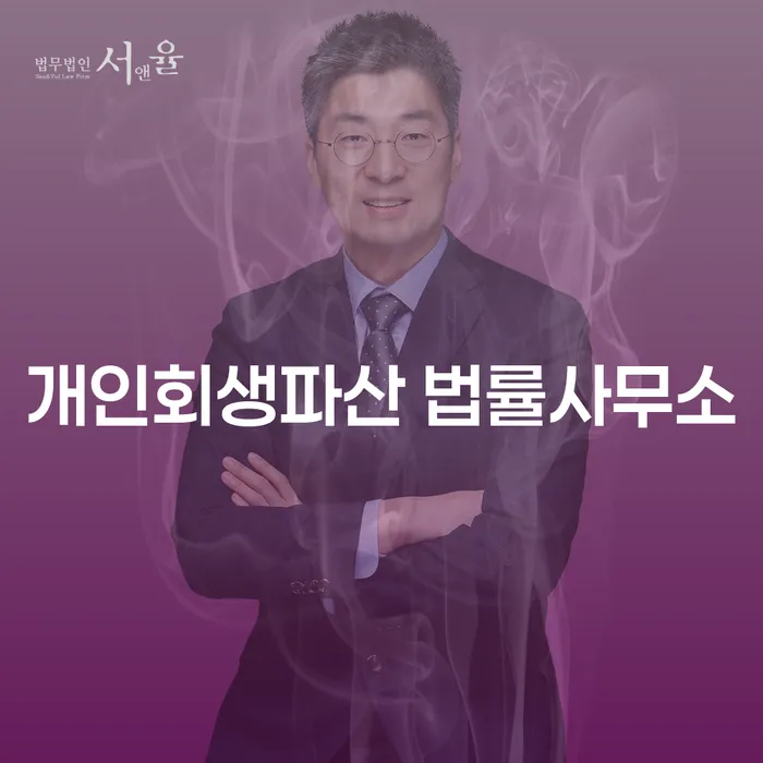 경산시 개인회생파산 법률사무소, 채무 해결의 시작은 여기서!