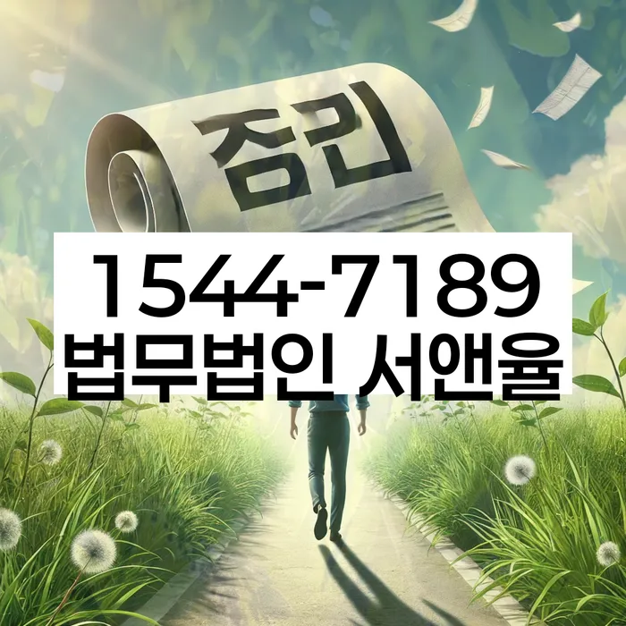 임차권등기 신청