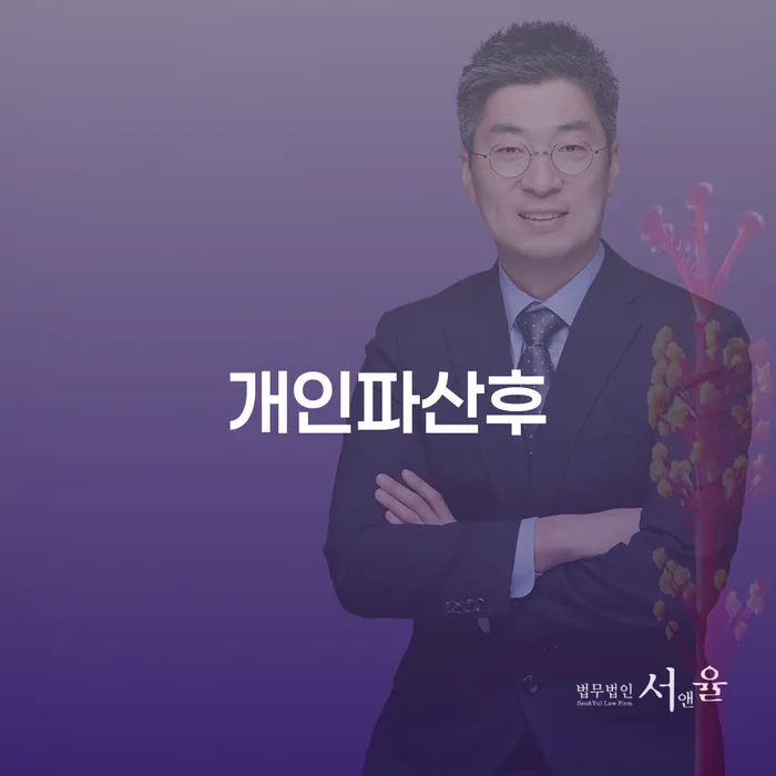 개인파산 후, 어떻게 새로운 시작을 할 수 있을까요?